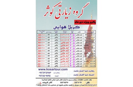 تور کربلا ویژه دی ماه 96 - 1