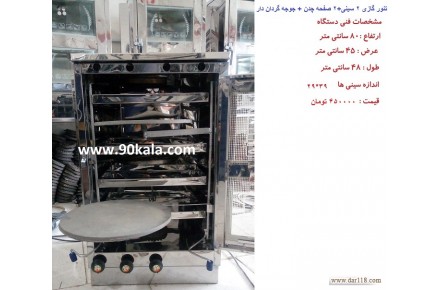 فر یا تنور گازی خانگی - 1
