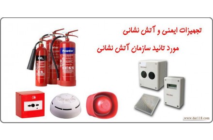 فروشگاه اینترنتی تخصصی  سینسکو - ( حفاظت در برابر حریق و صاعقه ) - 1