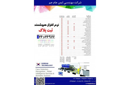 نرم افزار هوشمند ثبت پلاک - 1