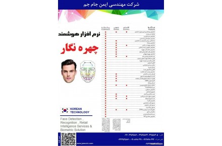 نرم افزار هوشمند چهره نگار - 1