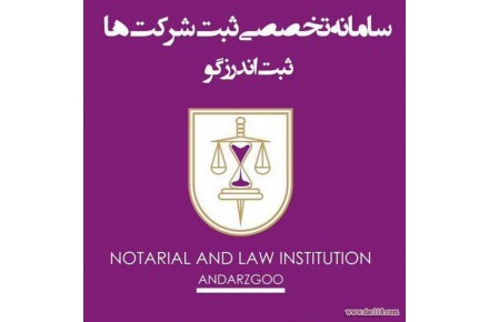 ثبت شرکت - 1