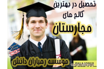 موسسه اعزام دانشجو به مجارستان - 2