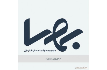 حسابداری جامع و یکپارچه تحت وب بهسا - 1