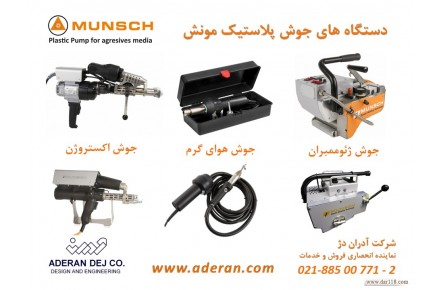 دستگاه های جوشکاری پلاستیک-اکستروژن - 1