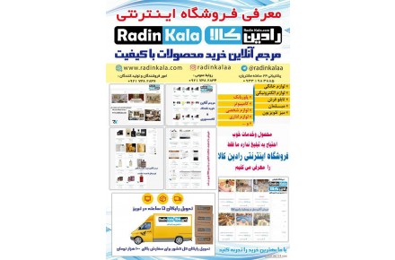 معرفی فروشگاه اینترنتی عمومی رادین کالا - 2