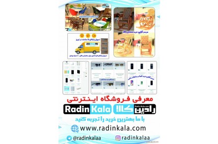 معرفی فروشگاه اینترنتی عمومی رادین کالا - 3