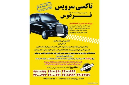 رزرو ون و تاکسی ارزان فرودگاه امام خمینی و شهرستان - 1