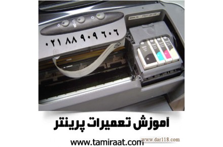 آموزش خصوصی تعمیر پرینتر و فکس زیر نظر تعمیرکار - 2