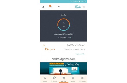 نرم افزار اندروید همراه من - 1