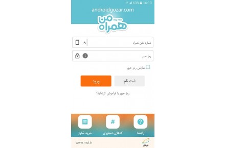 نرم افزار اندروید همراه من - 2