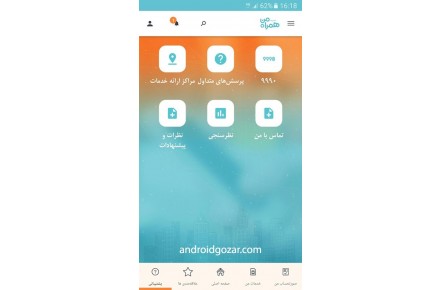 نرم افزار اندروید همراه من - 3