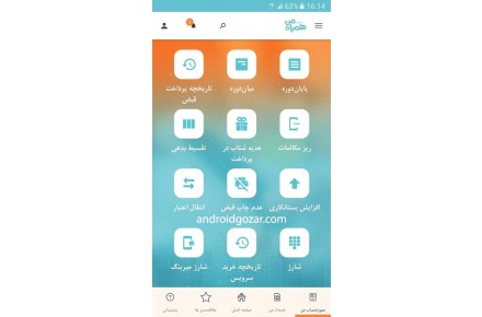 نرم افزار اندروید همراه من - 5