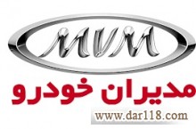 فروش جزء و عمده لوازم یدکی ام وی ام زیر قیمت بازار