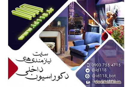 نیازمندی های دکوراسیون داخلی - 1