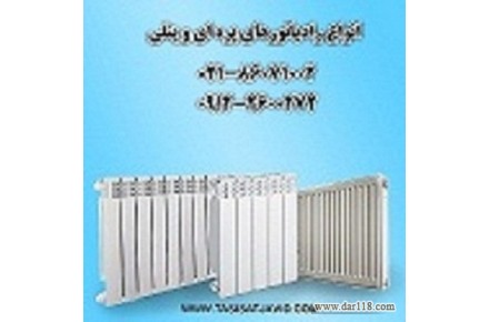 فروش ویژه رادیاتور - 2