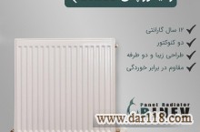 فروش ویژه رادیاتور