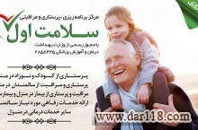 مرکز خدمات مراقبتی ، بالینی سلامت اول 