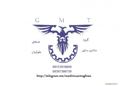 گروه صنعتی ماشین سازی طوقیان《 GMT 》 - 1