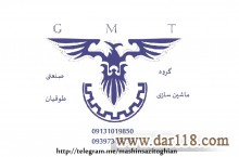 گروه صنعتی ماشین سازی طوقیان《 GMT 》