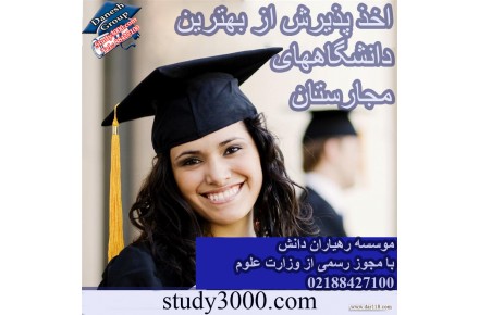 موسسه اعزام دانشجو به مجارستان - 2