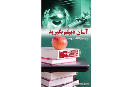 دیپلم فوری - 2