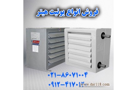 فروش ویژه یونیت هیتر - 1