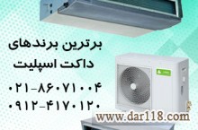 فروش ویژه داکت اسپلیت