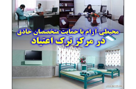 ترک اعتیاد متادون - 2