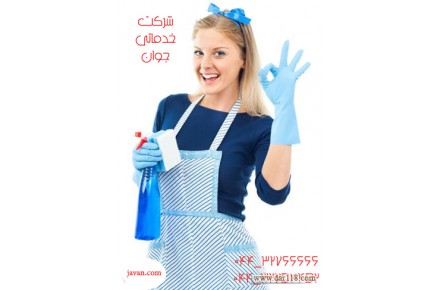خدمات نظافتی تنظیفی ارومیه - 2