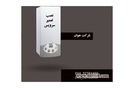تاسیسات گرمایشی ارومیه - 1