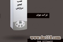 تاسیسات گرمایشی ارومیه