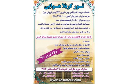 تور کربلا ویژه نوروز 97 - 3