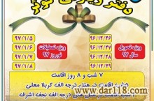 تور کربلا ویژه نوروز 97