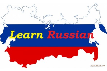 تدریس خصوصی زبان روسی - 2