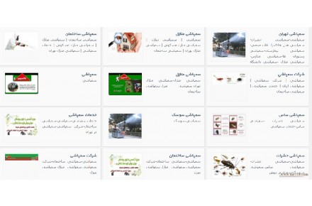 سمپاشی مار - 2