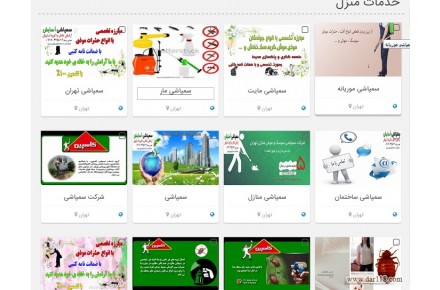 سمپاشی موریانه - 2