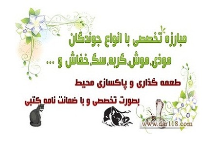 سمپاشی تهران - 2