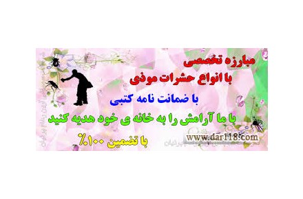 سمپاشی تهران - 3