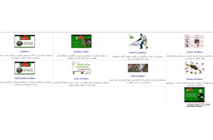 سمپاشی منازل - 2