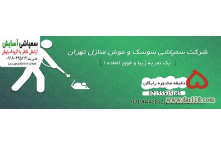 سمپاشی منازل - 3