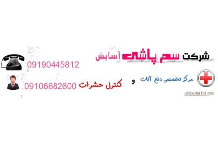 سمپاشی - 1