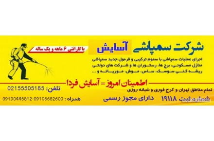 سمپاشی - 2