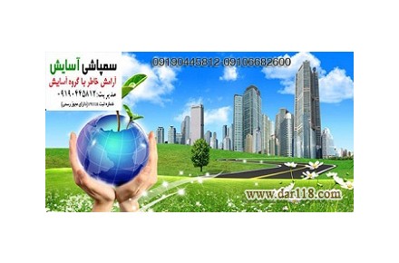 سمپاشی - 3