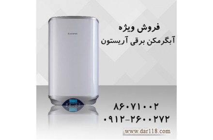 فروش ویژه  آبگرمکن آریستون - 1