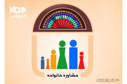 مشاوره خانواده، تحصیلی، بلوغ، کودک و نوجوان، ازدواج در مطب خانم دکتر ایمان پرست - 1