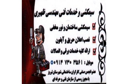سیمکشی ساختمان و رفع اتصالات ساختمانی - 1