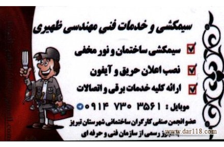 سیمکشی ساختمان و رفع اتصالات ساختمانی - 3