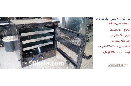 یا تنور گازی خانگی - 1