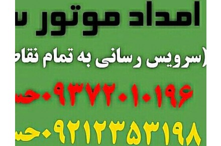 موتور سازی سیار در محل - 1